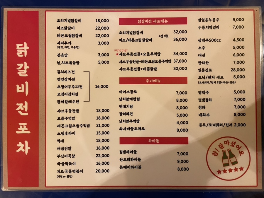 닭갈비전포차 이미지