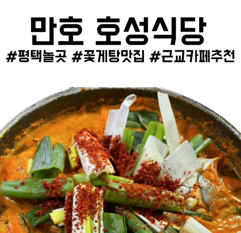 만호호성식당 이미지
