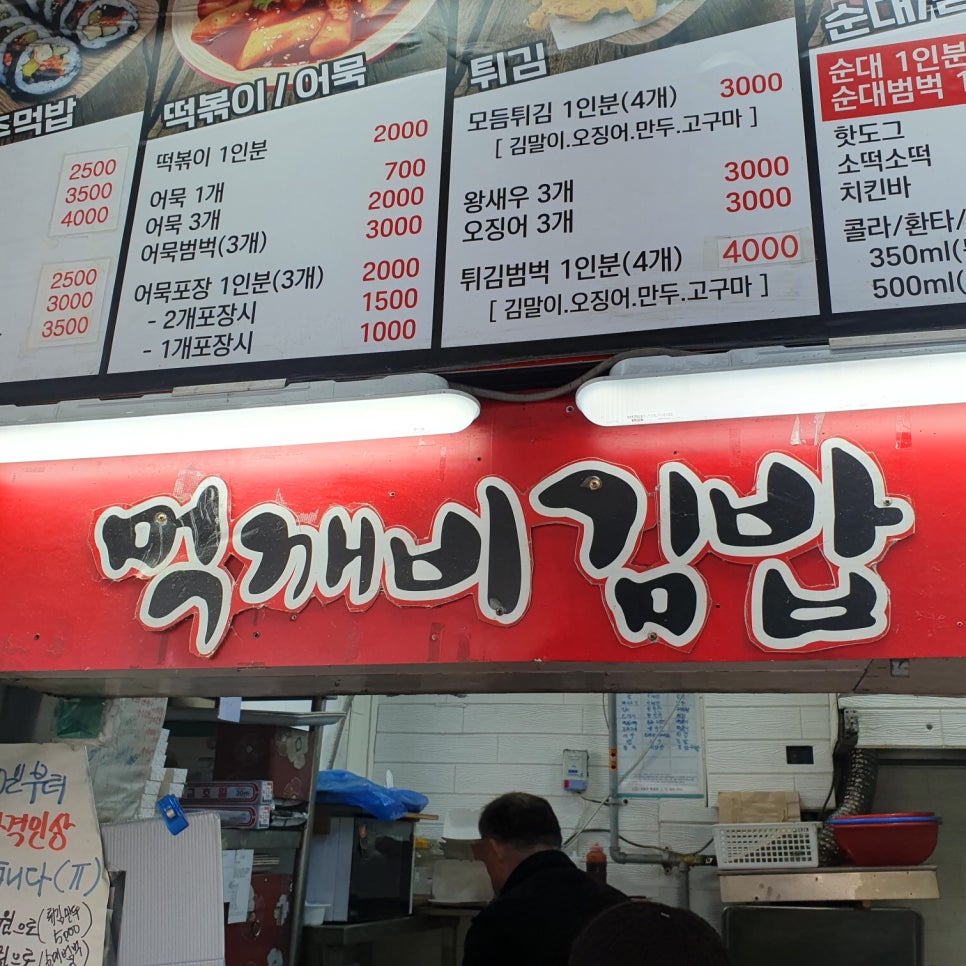 먹깨비김밥 이미지