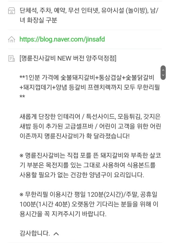 명륜진사갈비덕정점 이미지