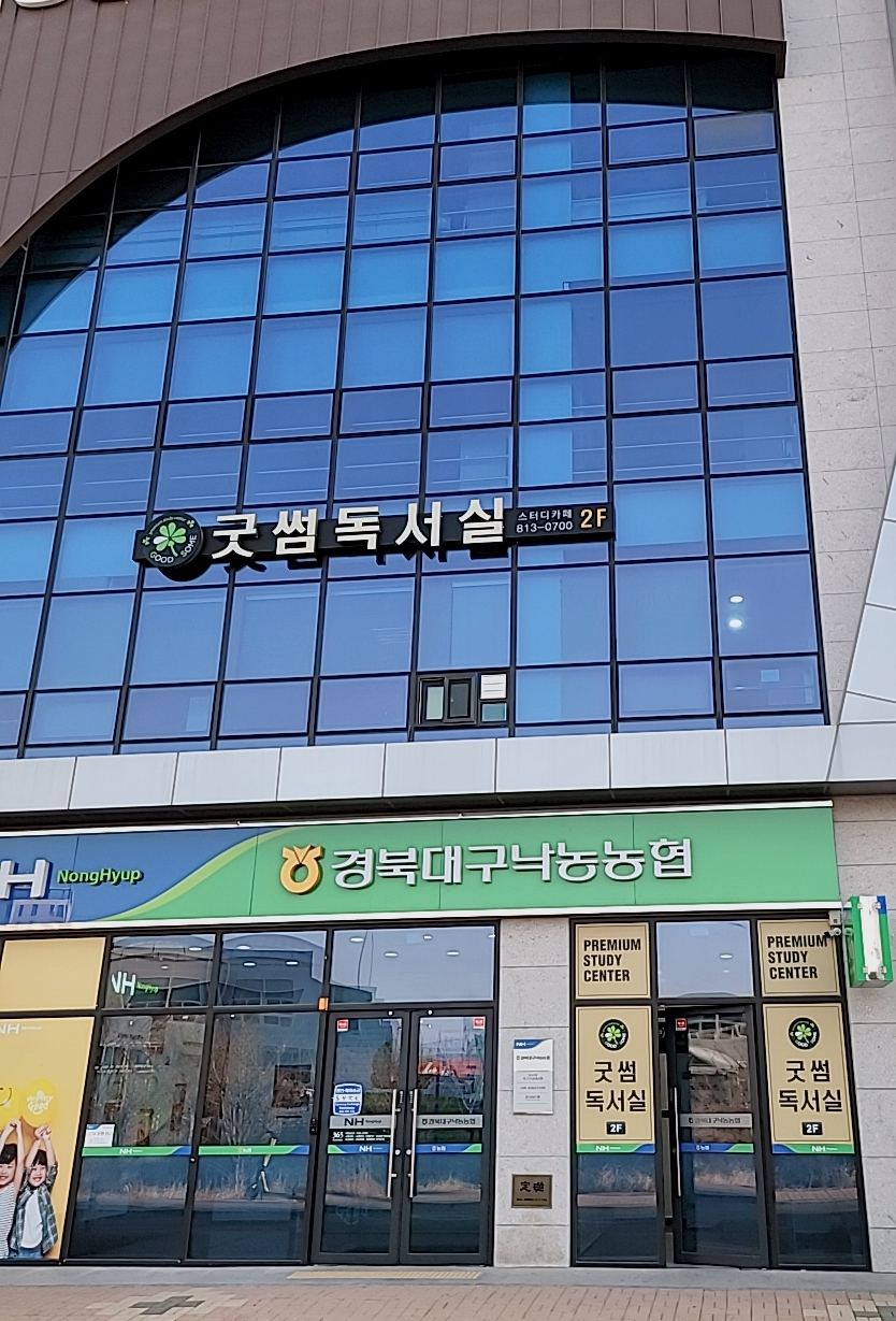 굿썸독서실 이미지