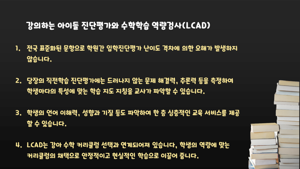 강의하는아이들수학학원 이미지
