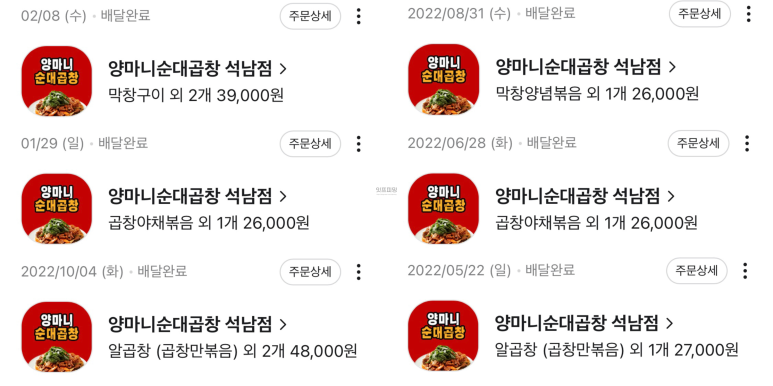 양마니순대곱창 이미지