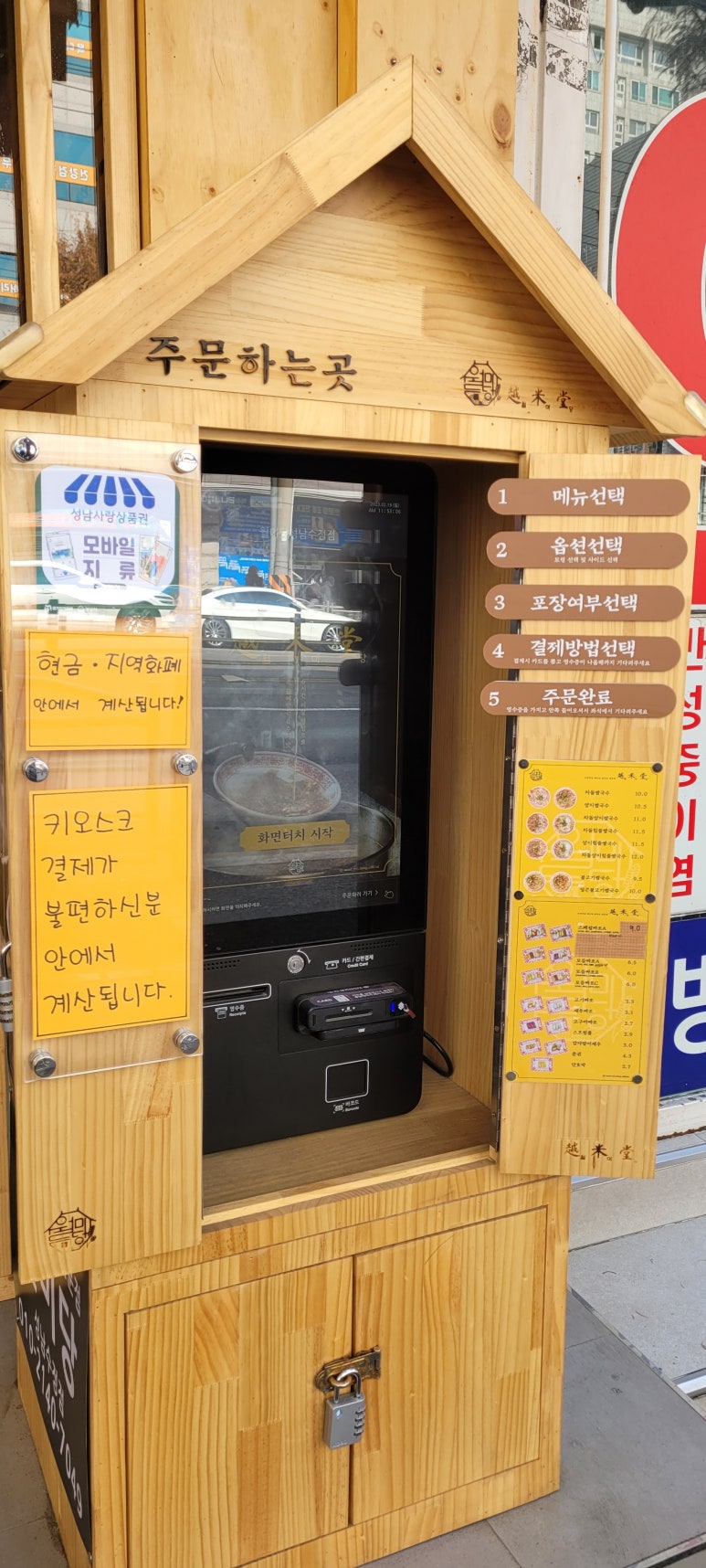 월미당 성남수정점 이미지