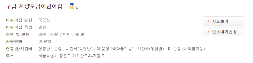 구립자양도담 어린이집 이미지