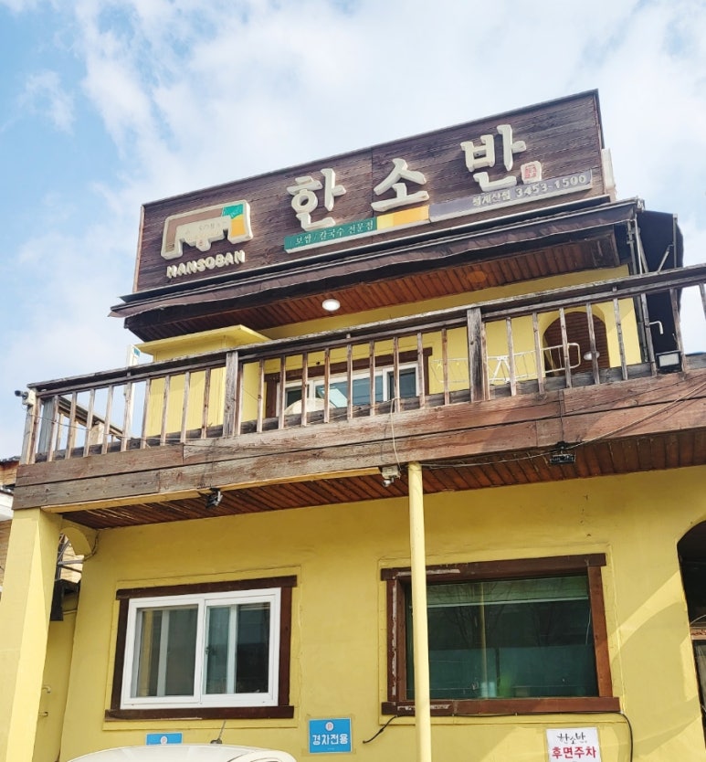 (주)한소반 청계산점 이미지