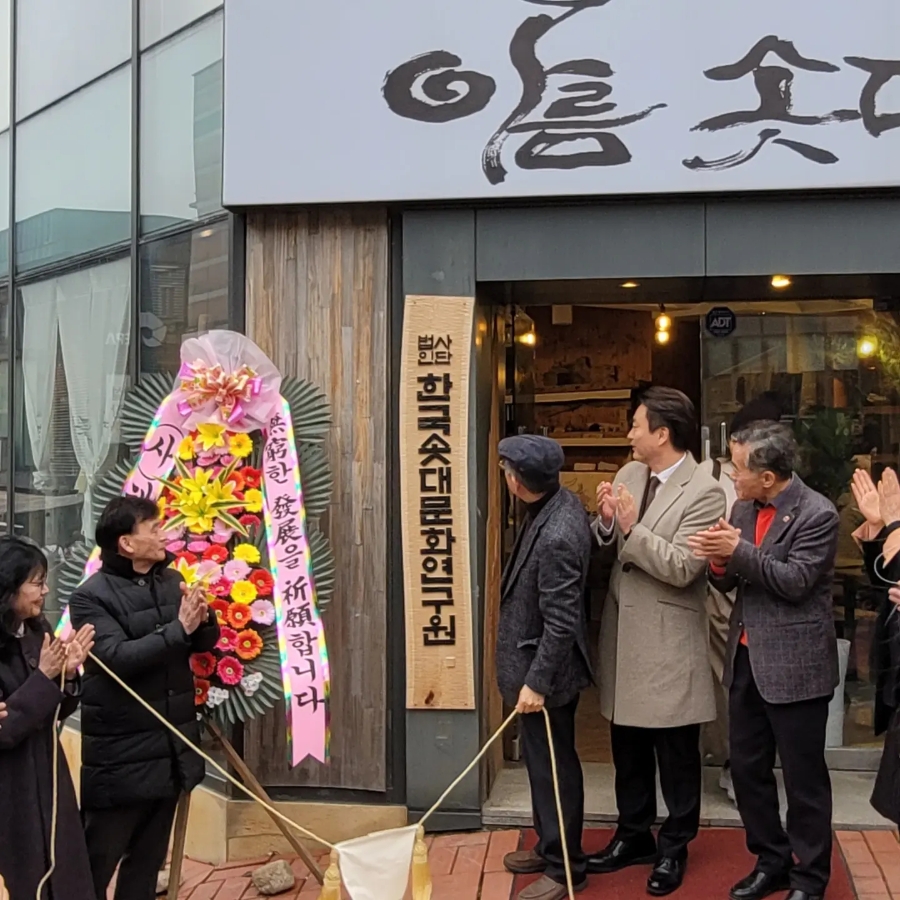 사단법인 우리문화연구원 이미지