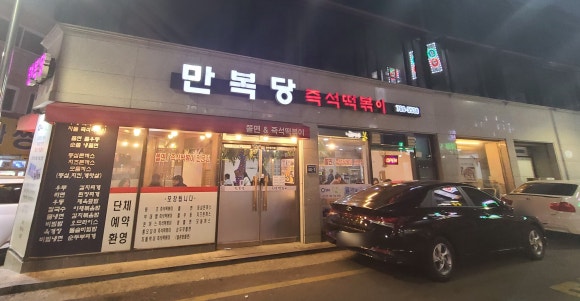 늘봄분식 이미지