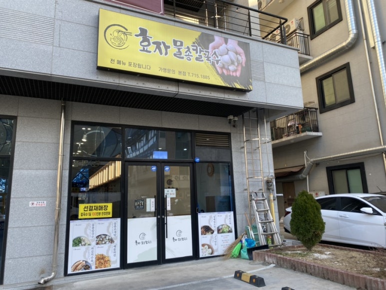 효자물총칼국수 이미지