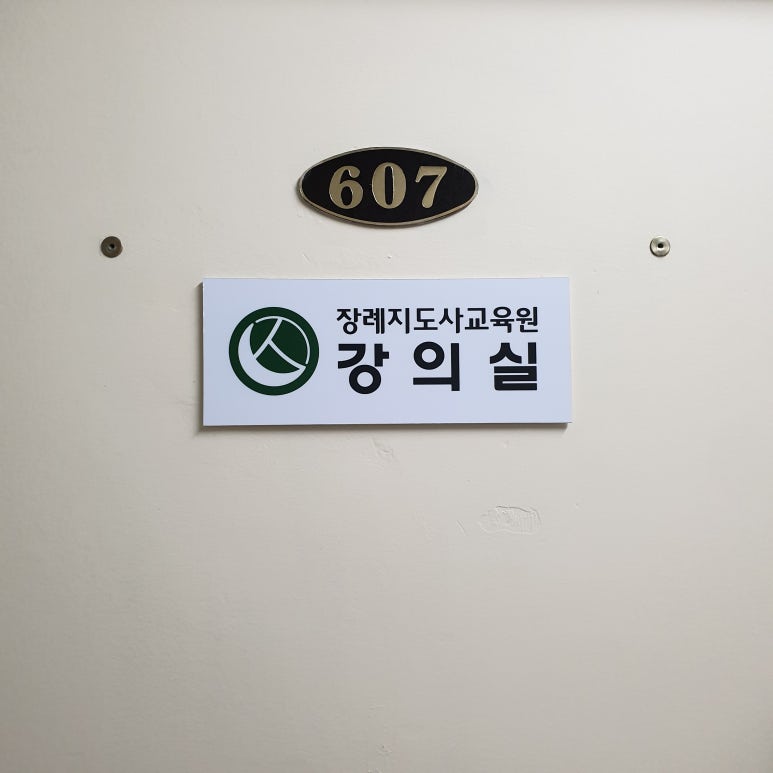 내일장례지도사교육원 이미지