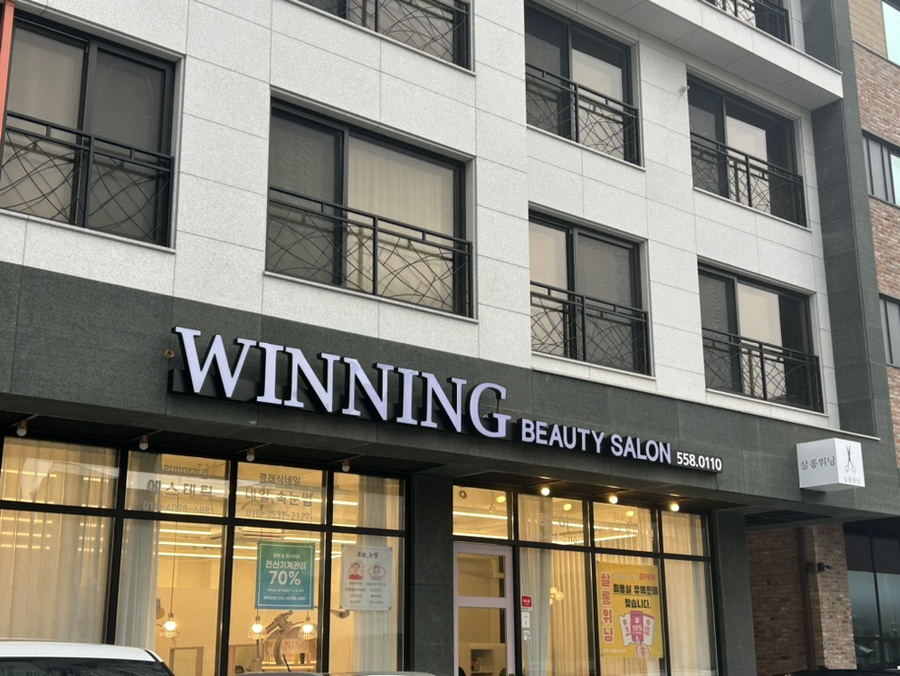 살롱위닝 이미지