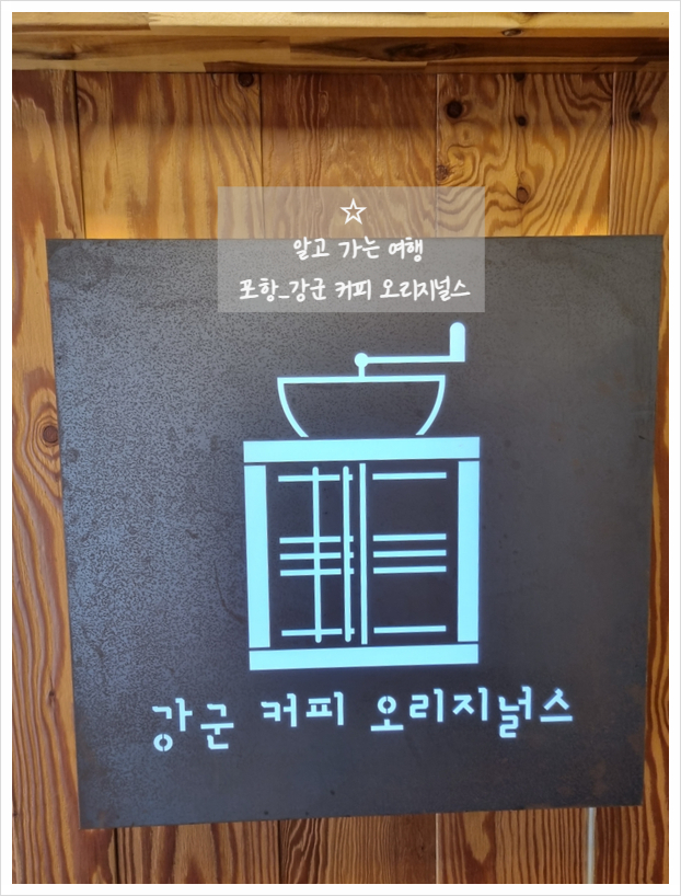 강군커피오리지널스 이미지