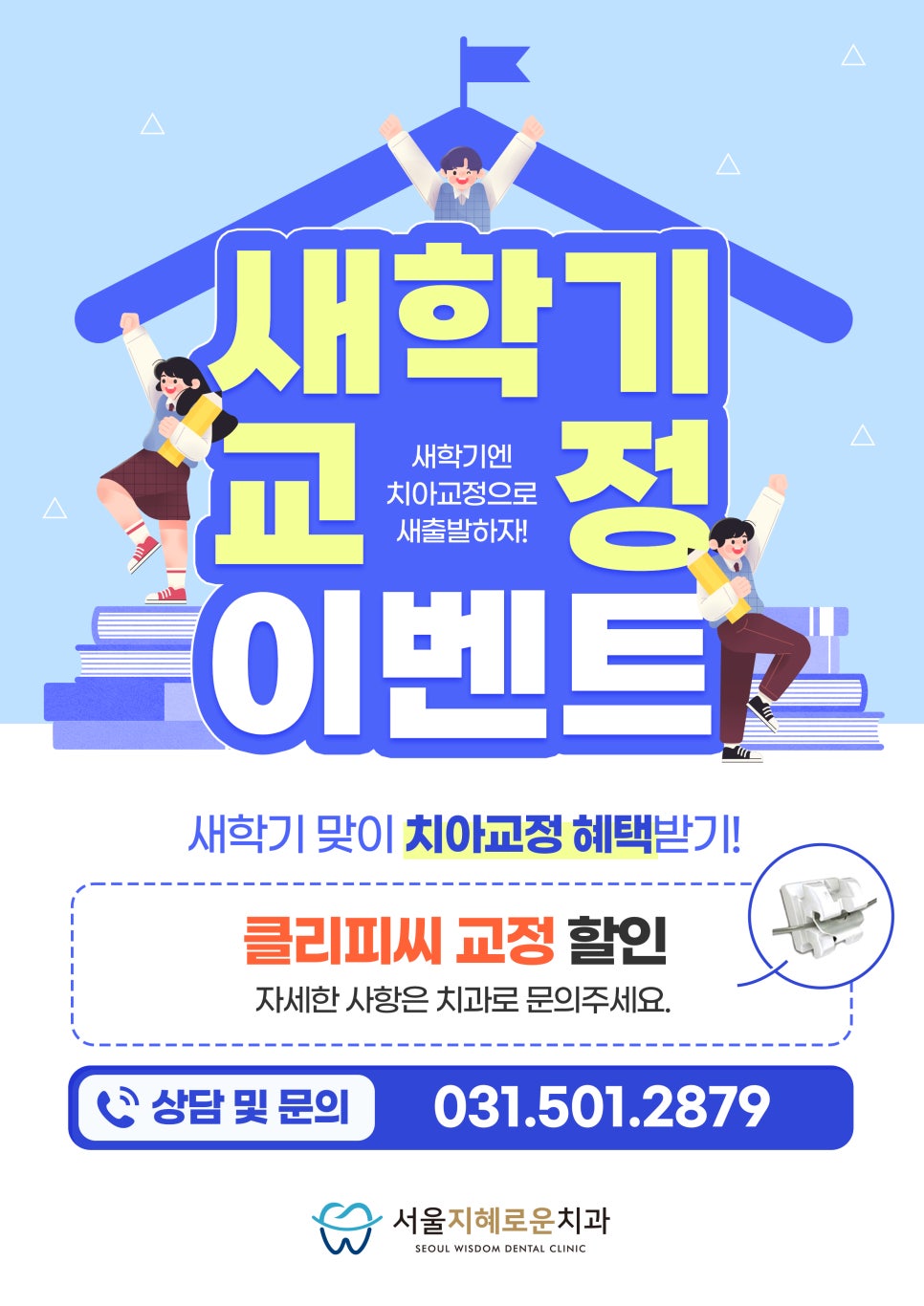 서울지혜로운치과의원 이미지