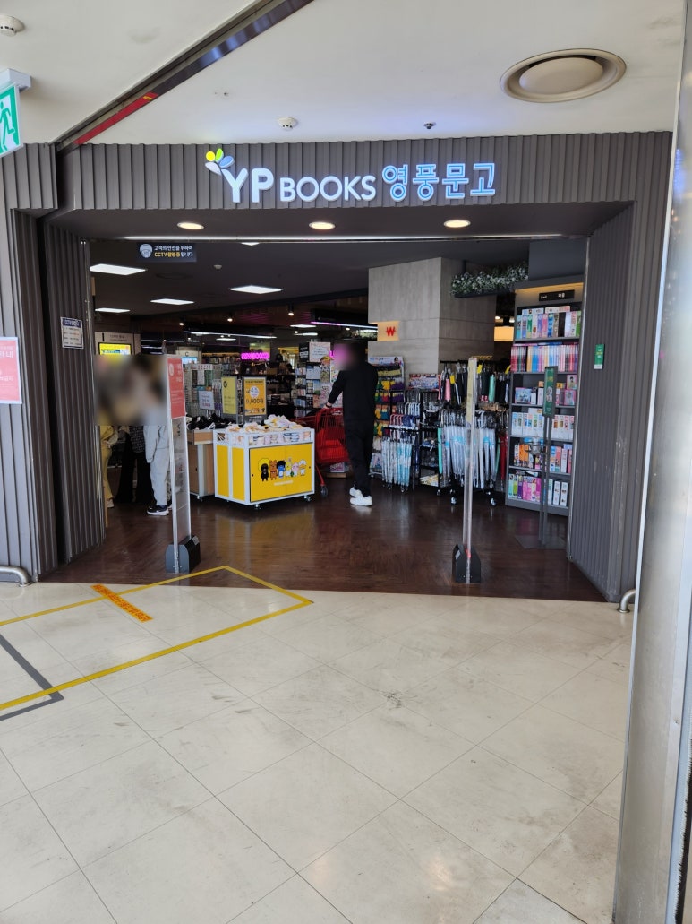 영풍마트 이미지