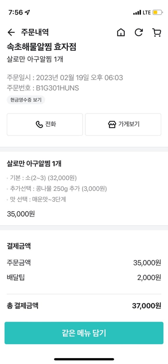 속초해물알찜 이미지