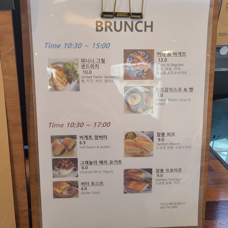 지미스베이킹컴퍼니 이미지