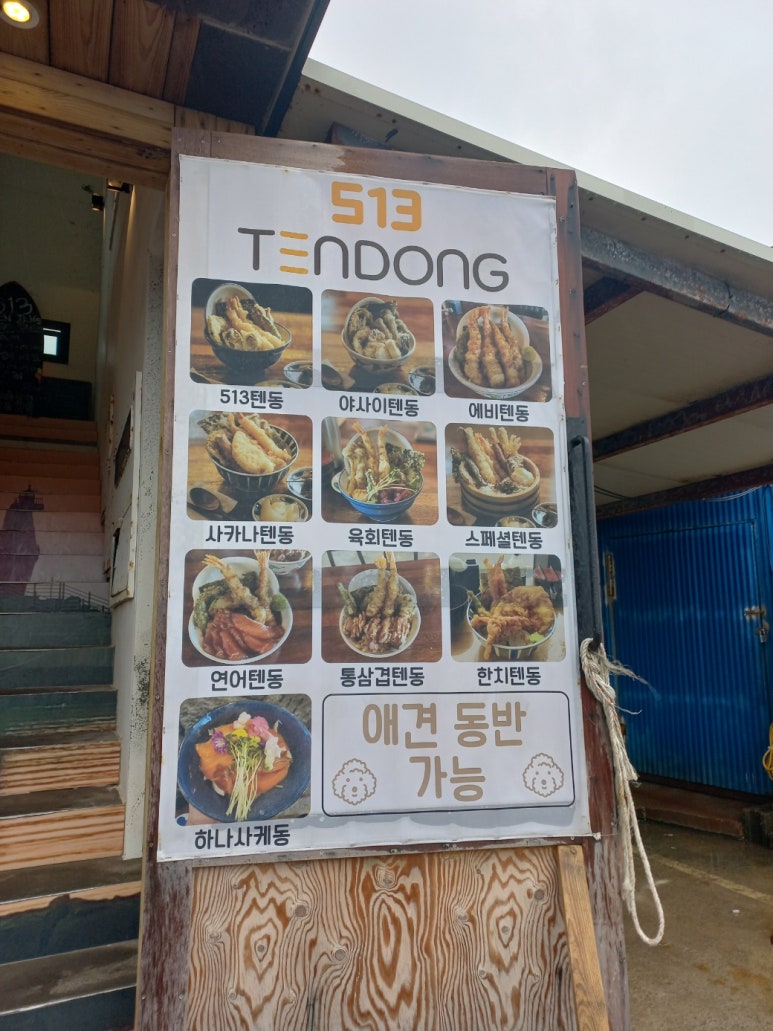 513텐동 이미지