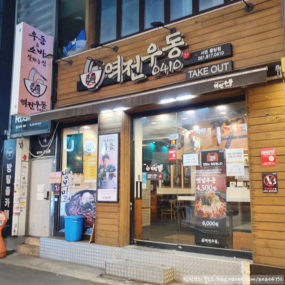 역전우동0410서면 이미지