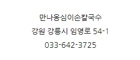 만나손칼국수 이미지