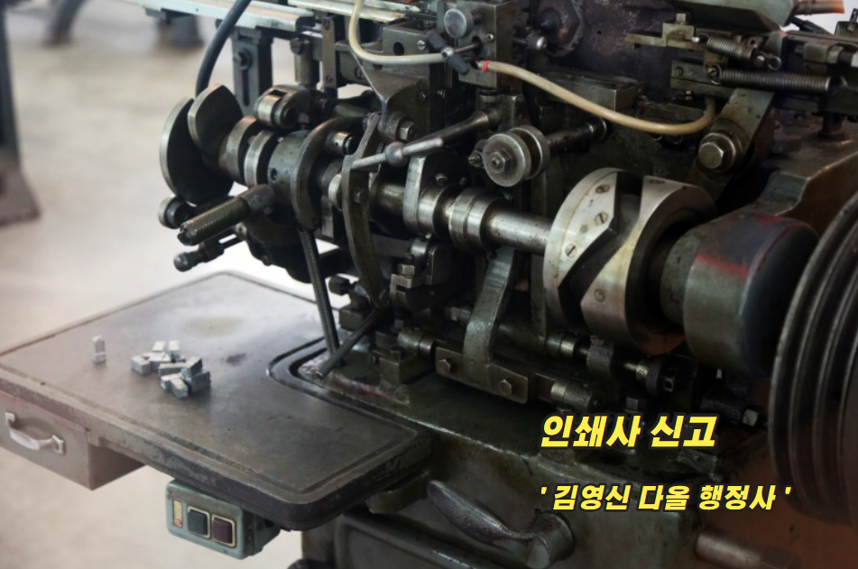 문화인쇄사 이미지