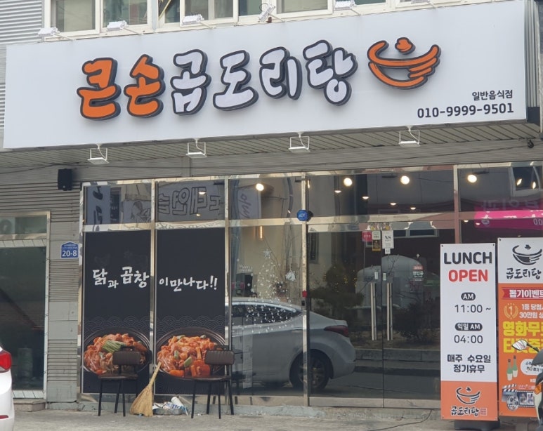 큰손 곱도리탕 이미지