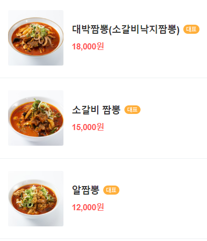 동학사짬뽕 이미지