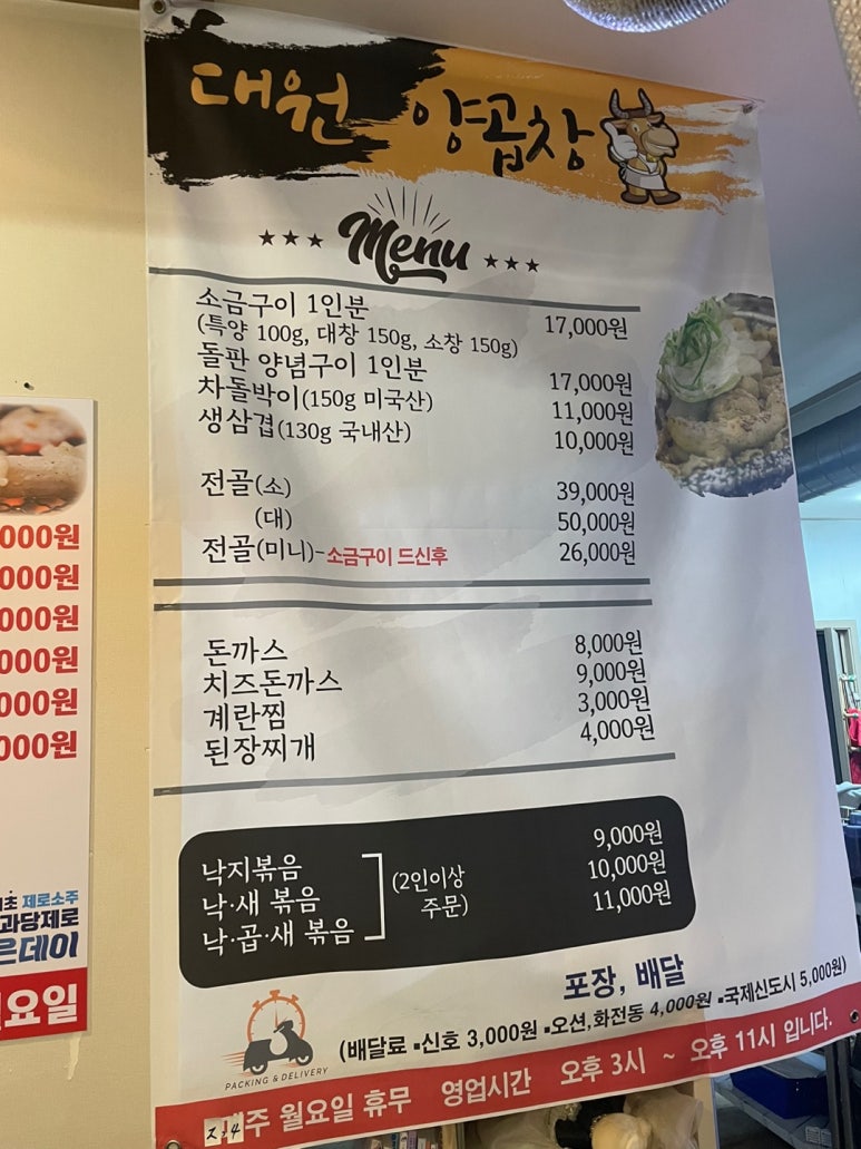 대원양곱창 이미지