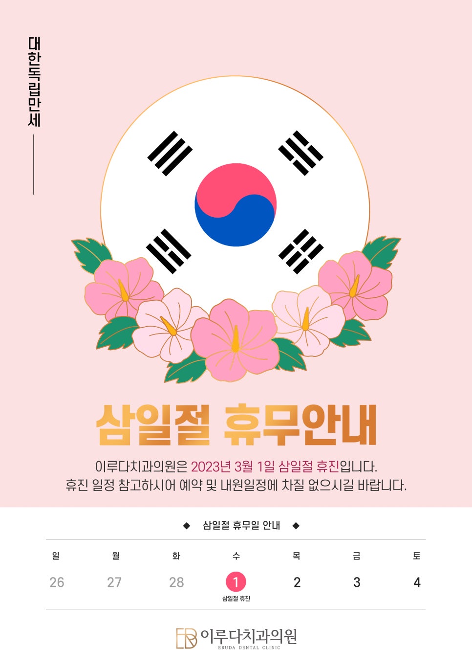 행복가득치과의원 이미지
