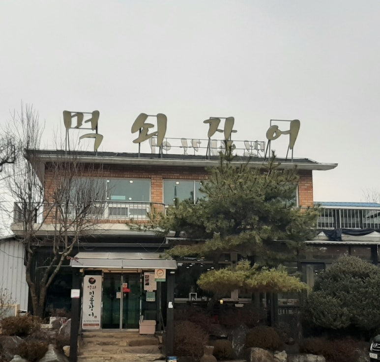 먹쇠민물장어 이미지