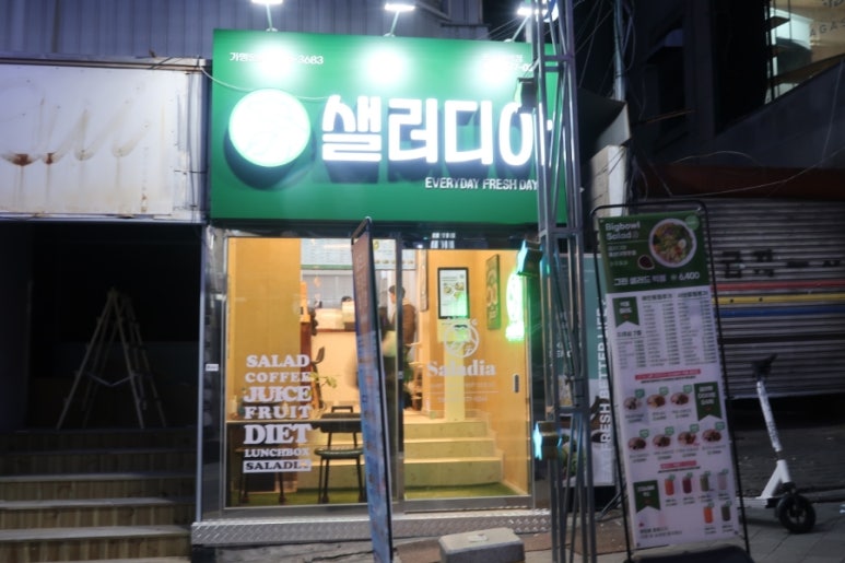 샐러디아 울산대정문점 이미지