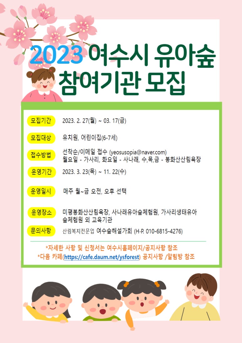 여수미평산림욕장 유아숲체험원 이미지
