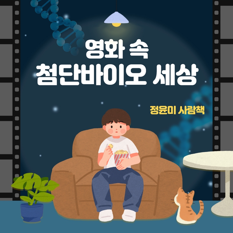 영화바이오 이미지