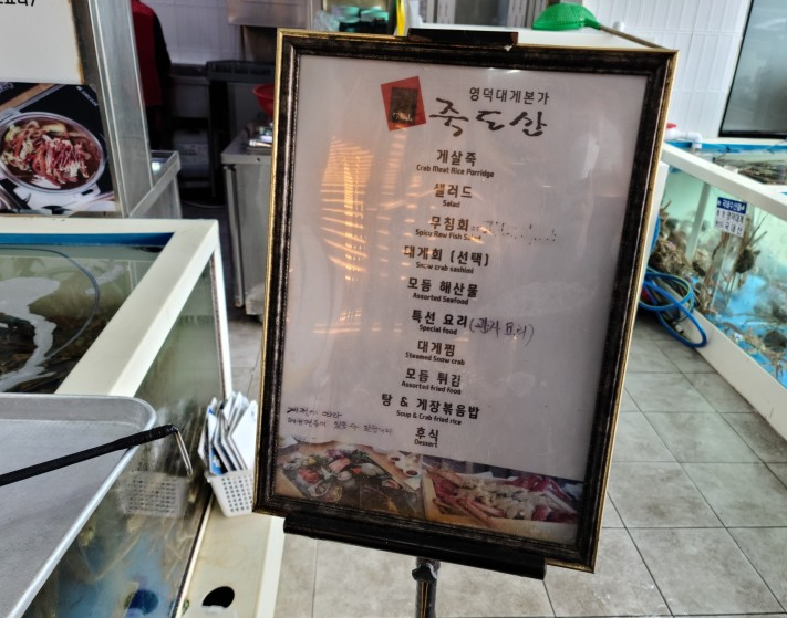 영덕대게본가죽도산 이미지