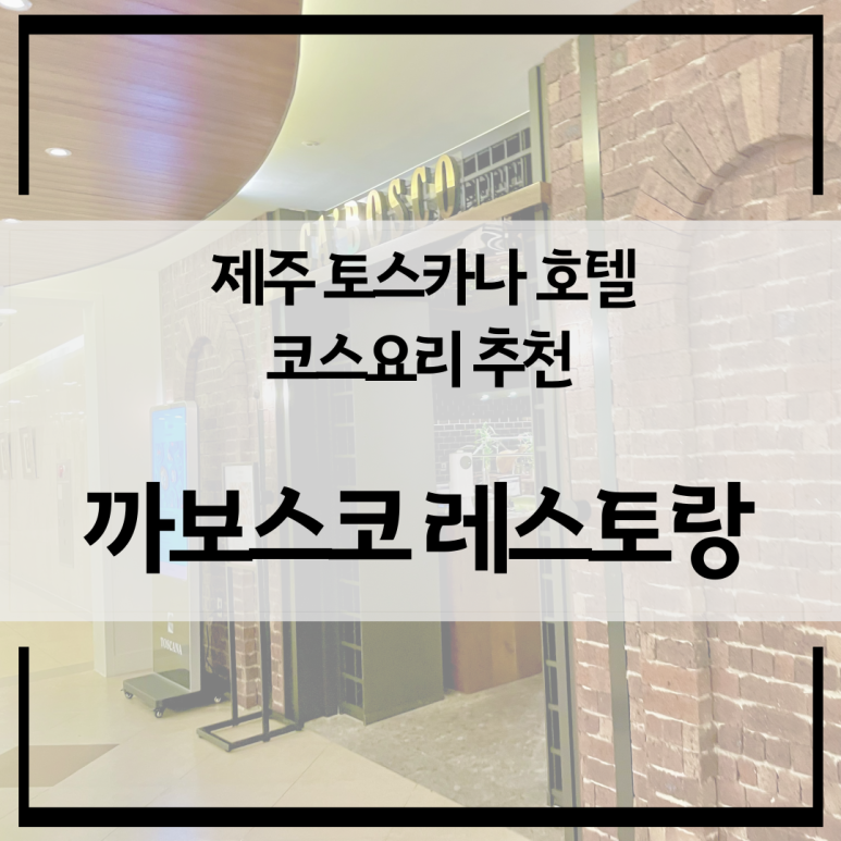 토스카나호텔까보스코(Ca'bosco) 이미지