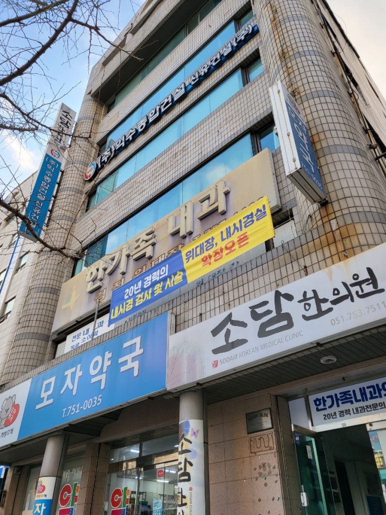 한가족내과 이미지