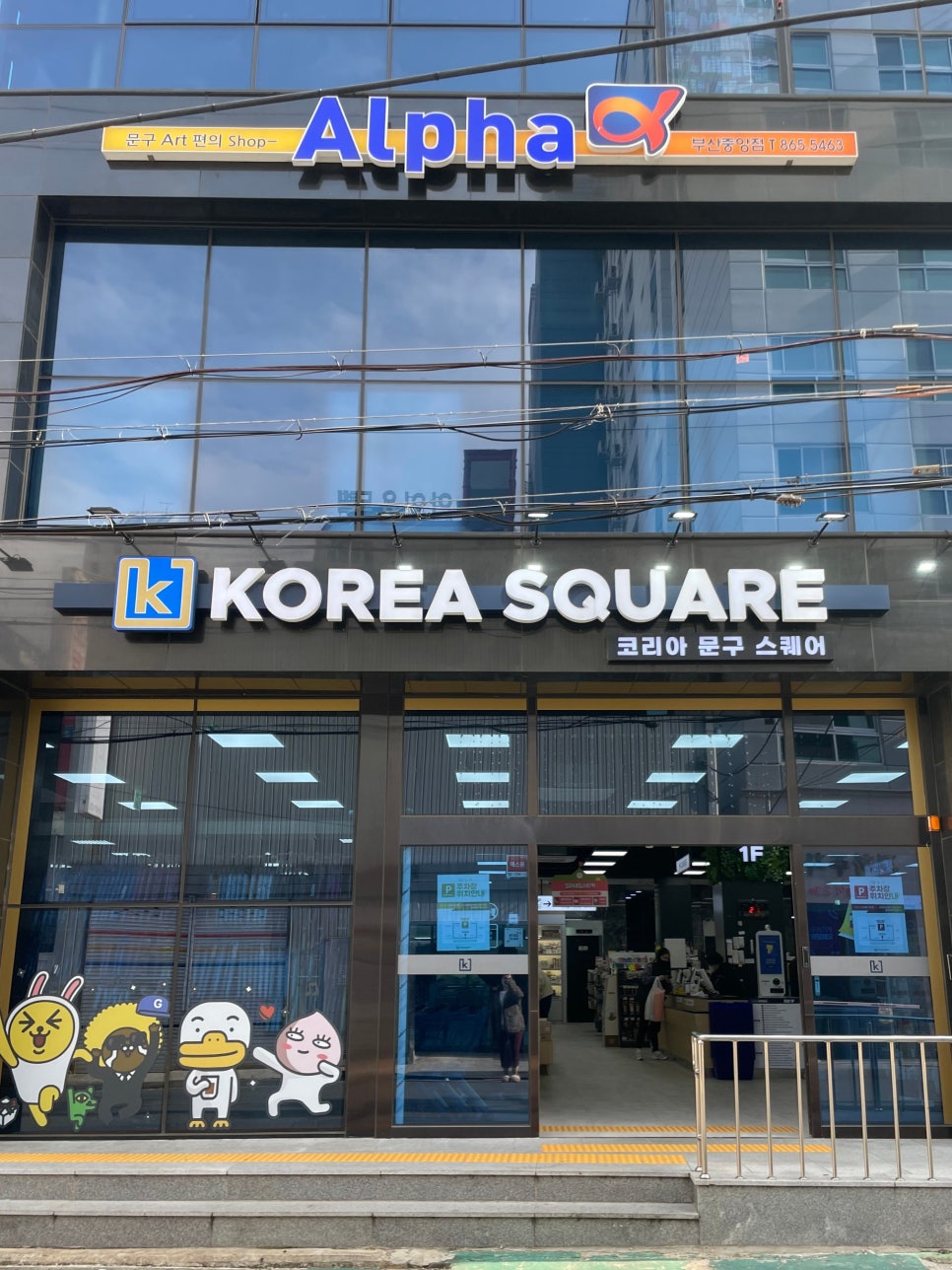부산문구사 이미지