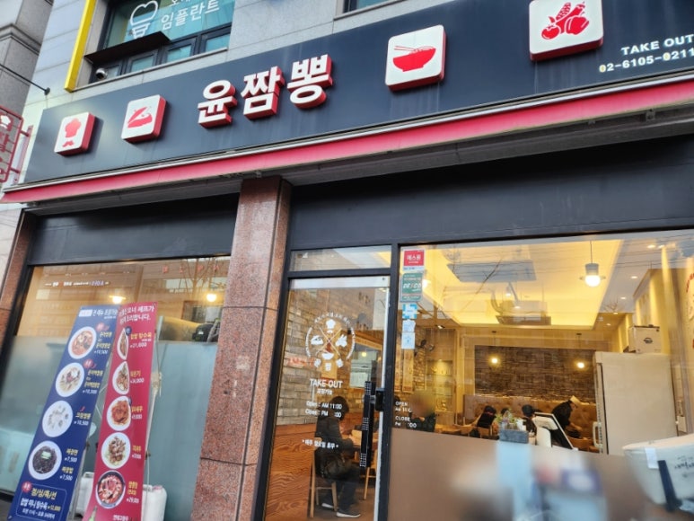 윤짬뽕 이미지