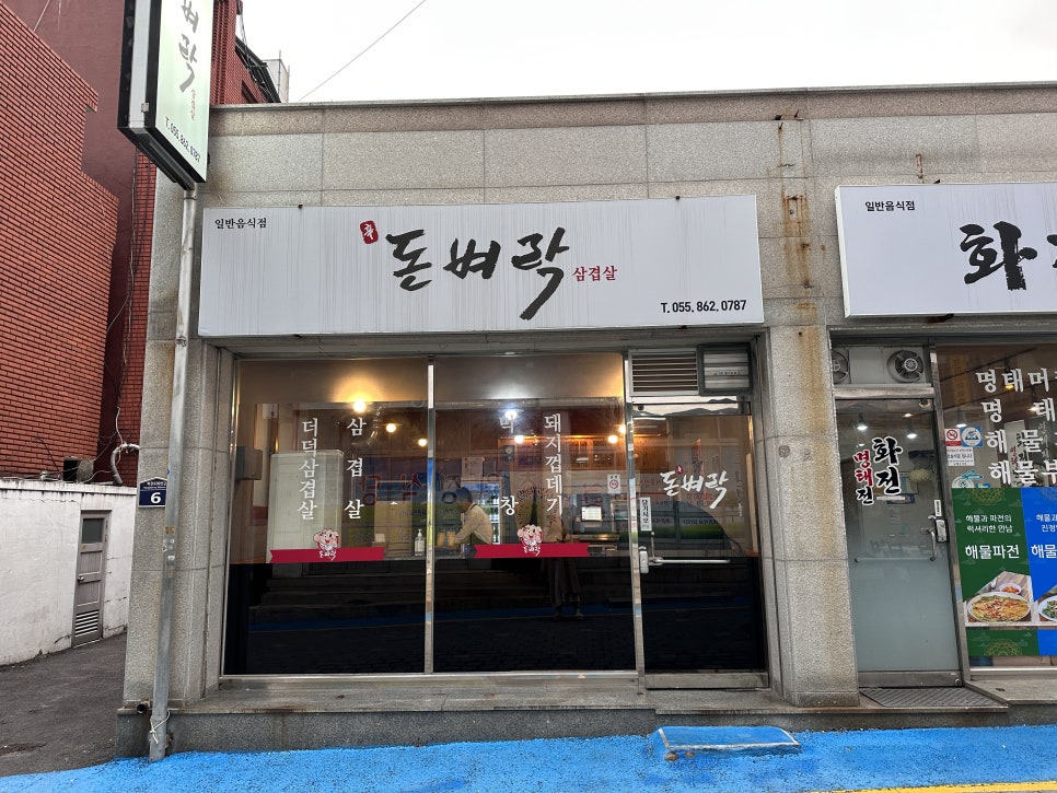 신돈벼락삼겹살 이미지