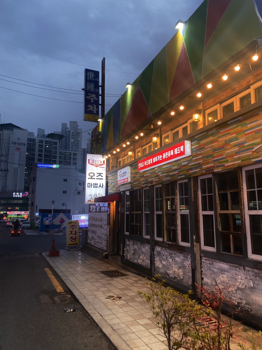 오동동호프 이미지