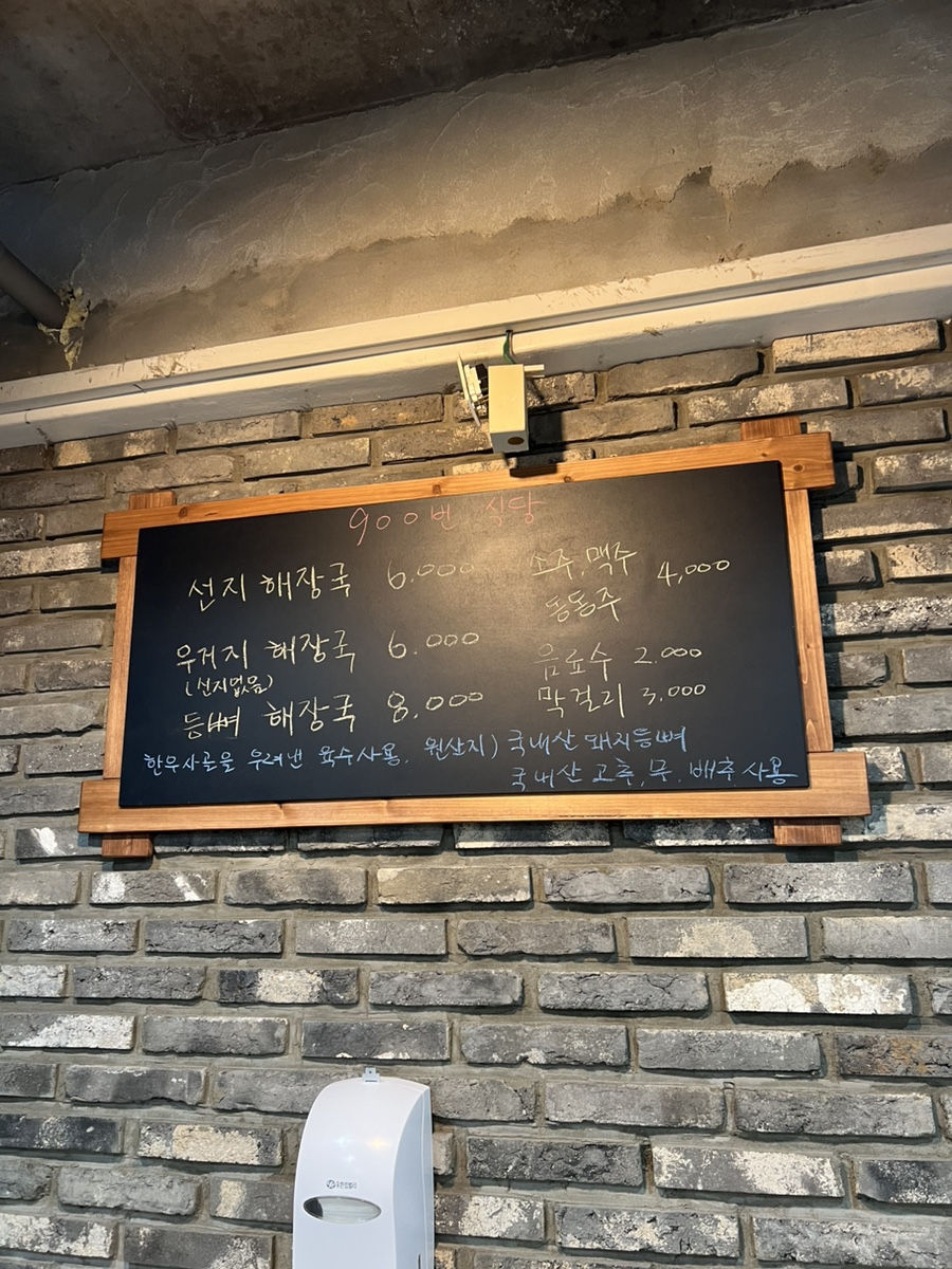 구백번식당(900번식당) 이미지