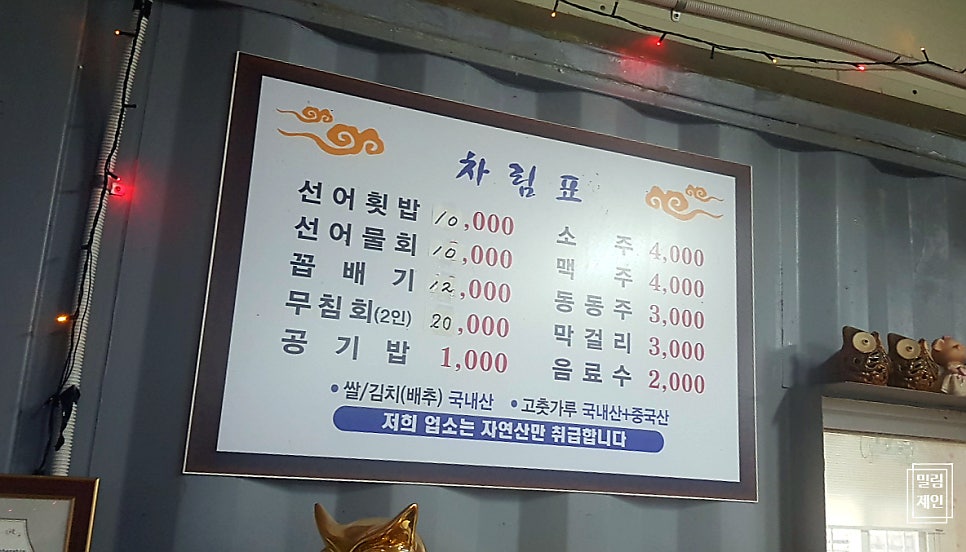선어무침회 이미지