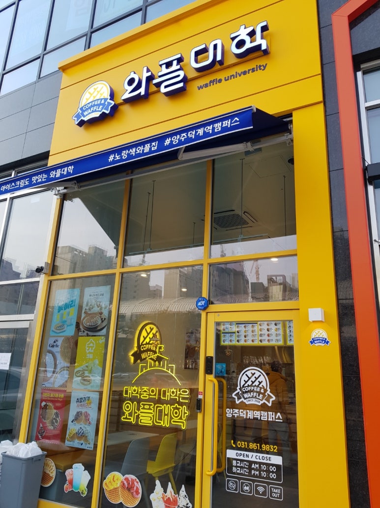 와플대학 양주 덕계역캠퍼스 이미지