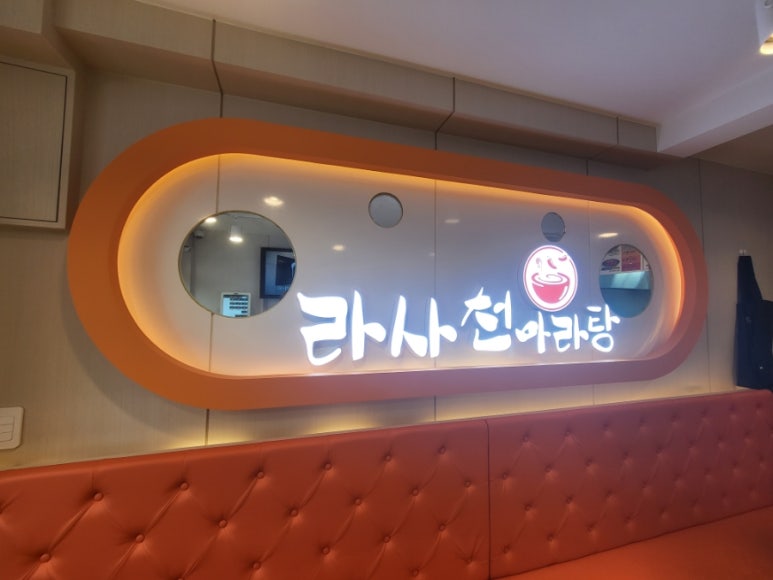 라사천마라탕 망우역점 이미지
