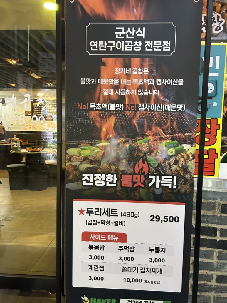 정가네소막창 이미지
