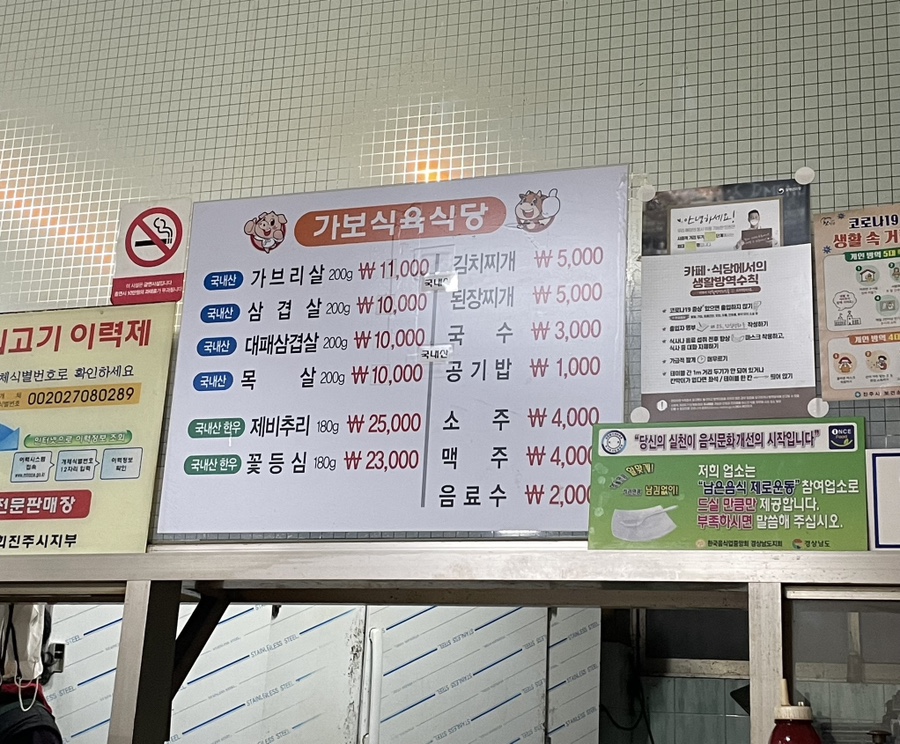 가보식육식당 이미지