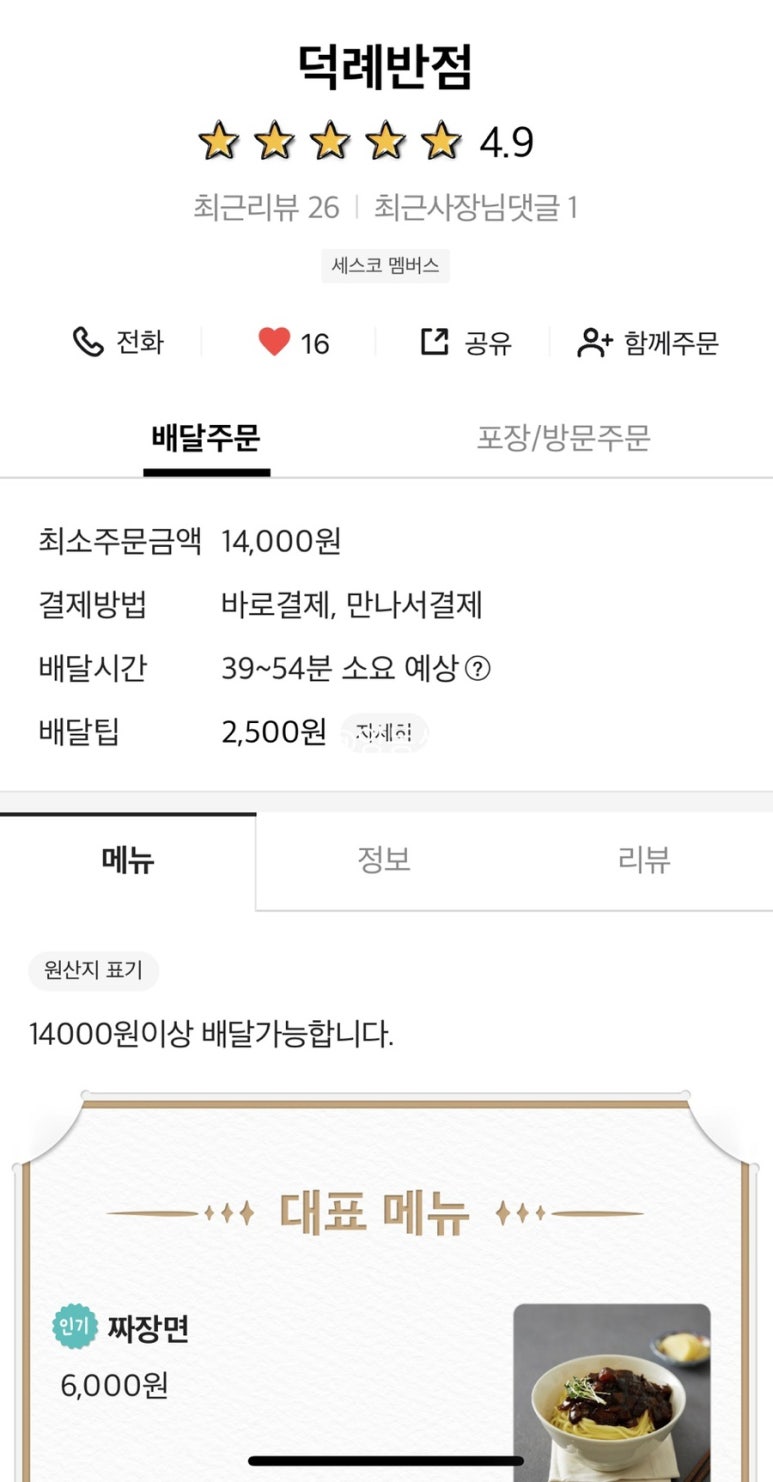 덕례반점 이미지