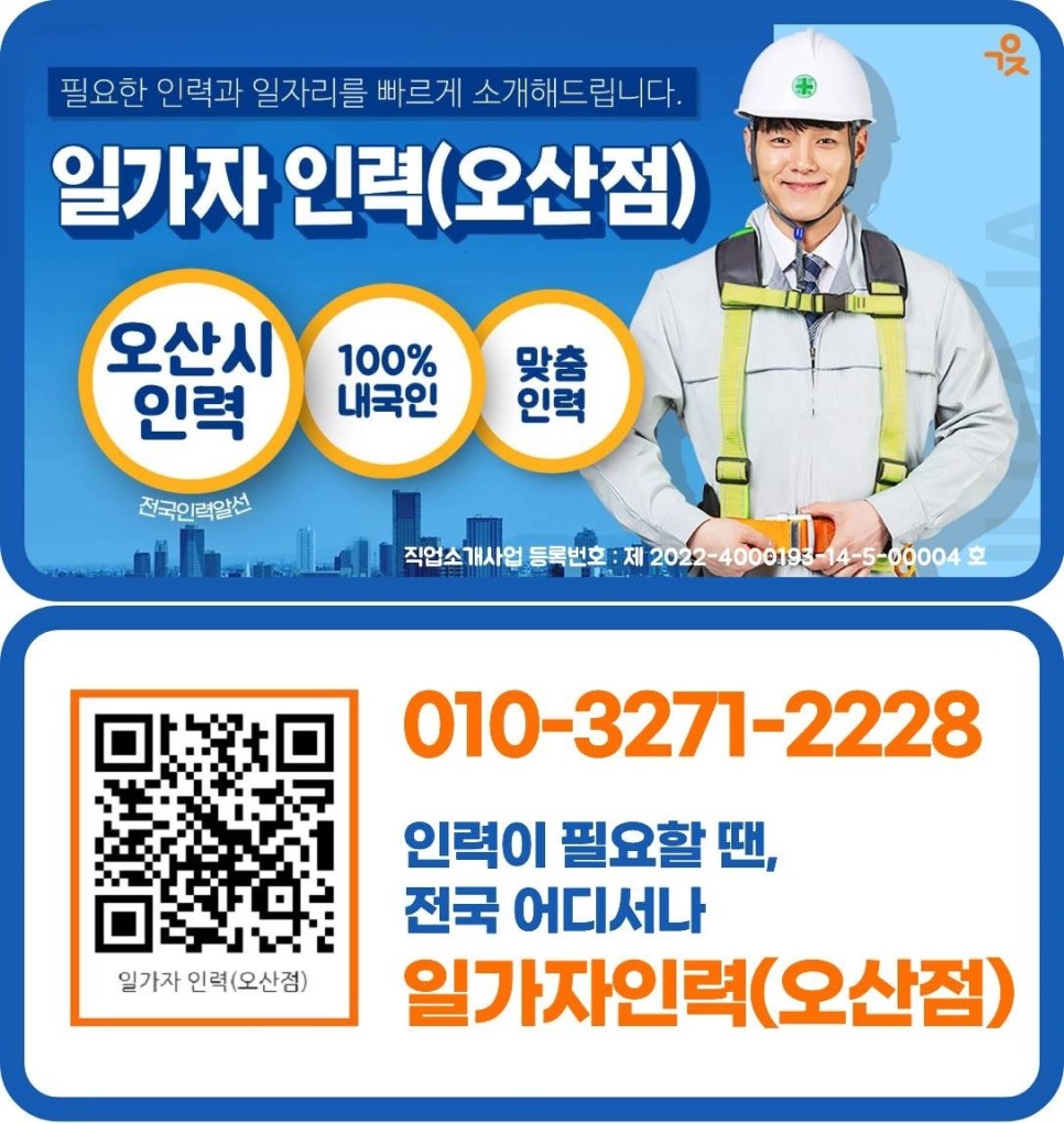 일가자 인력(오산점) 이미지