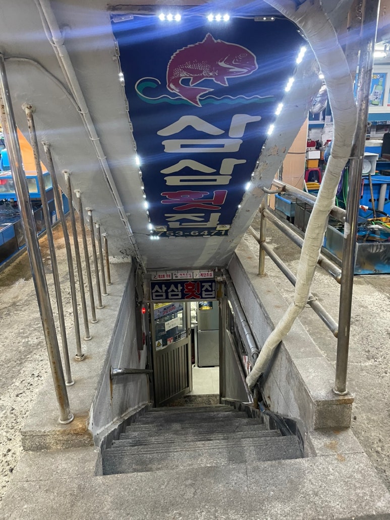 삼삼초장집 이미지