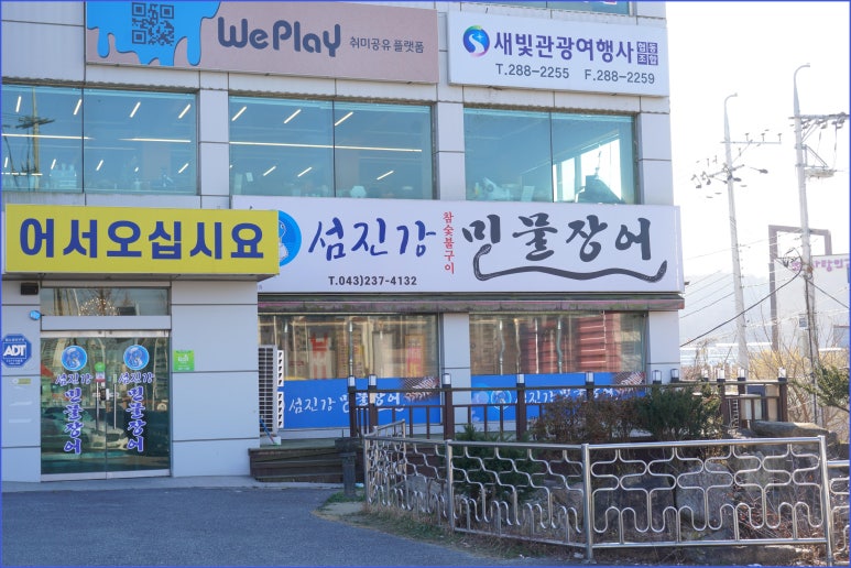 섬진강민물장어 이미지