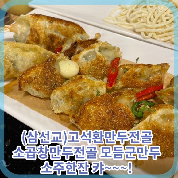 고석환만두전골 이미지
